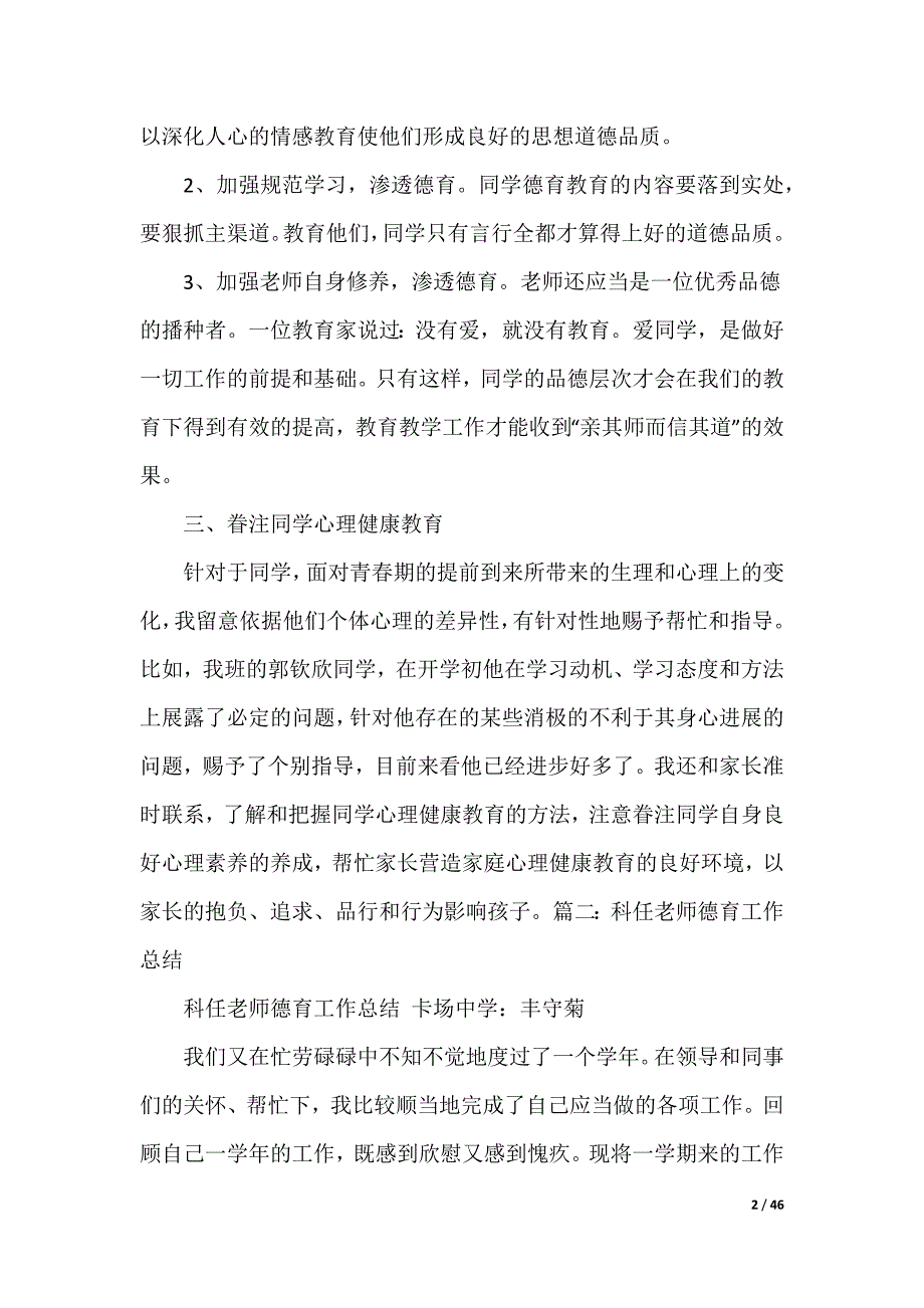 中学教师德育教学工作总结（可编辑）_第2页