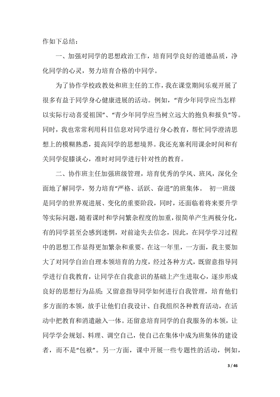 中学教师德育教学工作总结（可编辑）_第3页