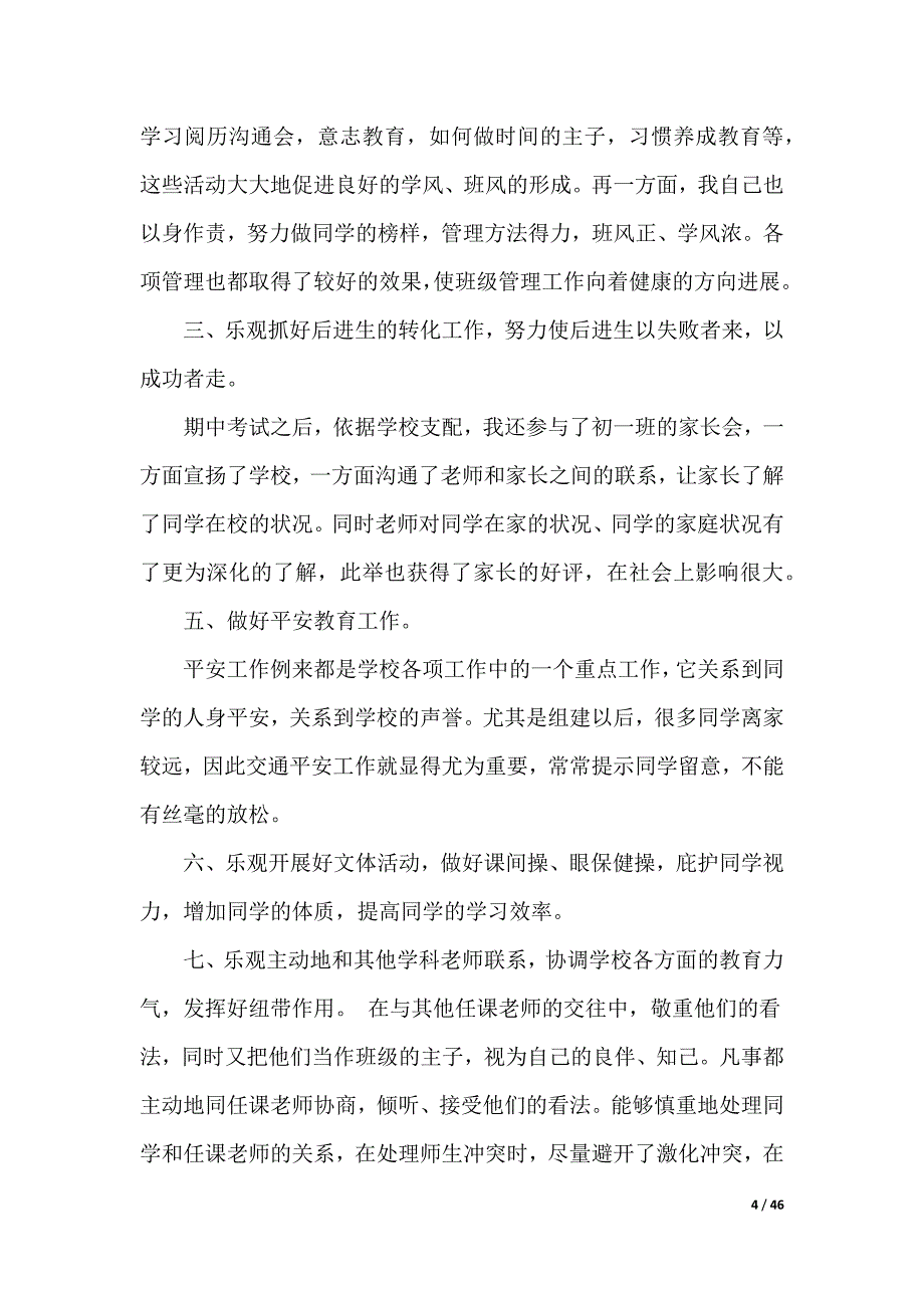 中学教师德育教学工作总结（可编辑）_第4页