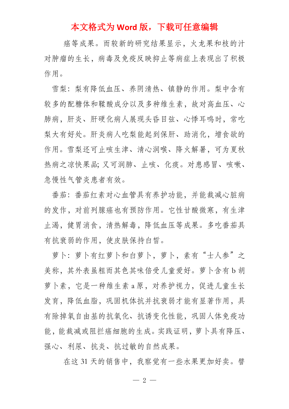 蔬果销售的寒假社会实践报告书_第2页