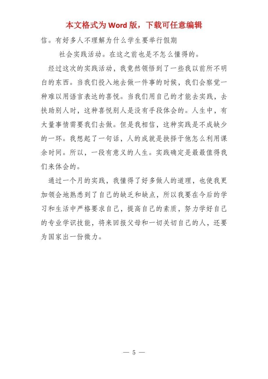 蔬果销售的寒假社会实践报告书_第5页