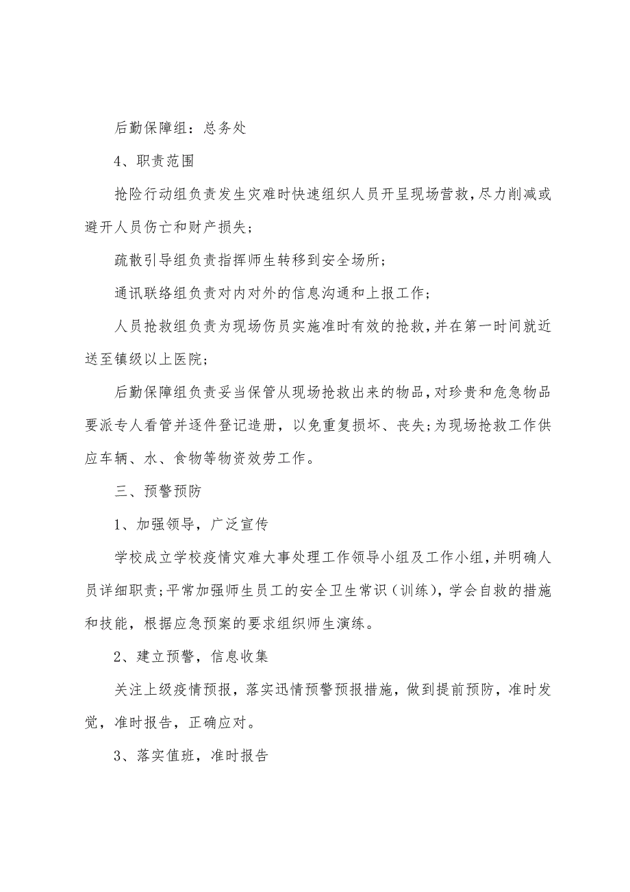 疫情防控应急预案2022年本_第3页