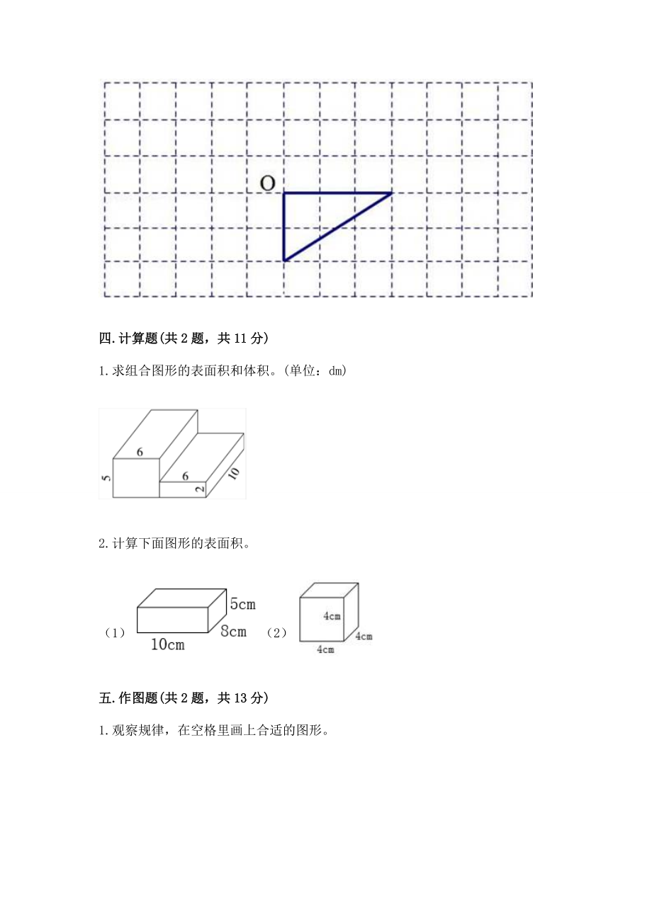 2022年多版本小学数学五年级下册期末模拟卷（夺冠系列）word版_第3页