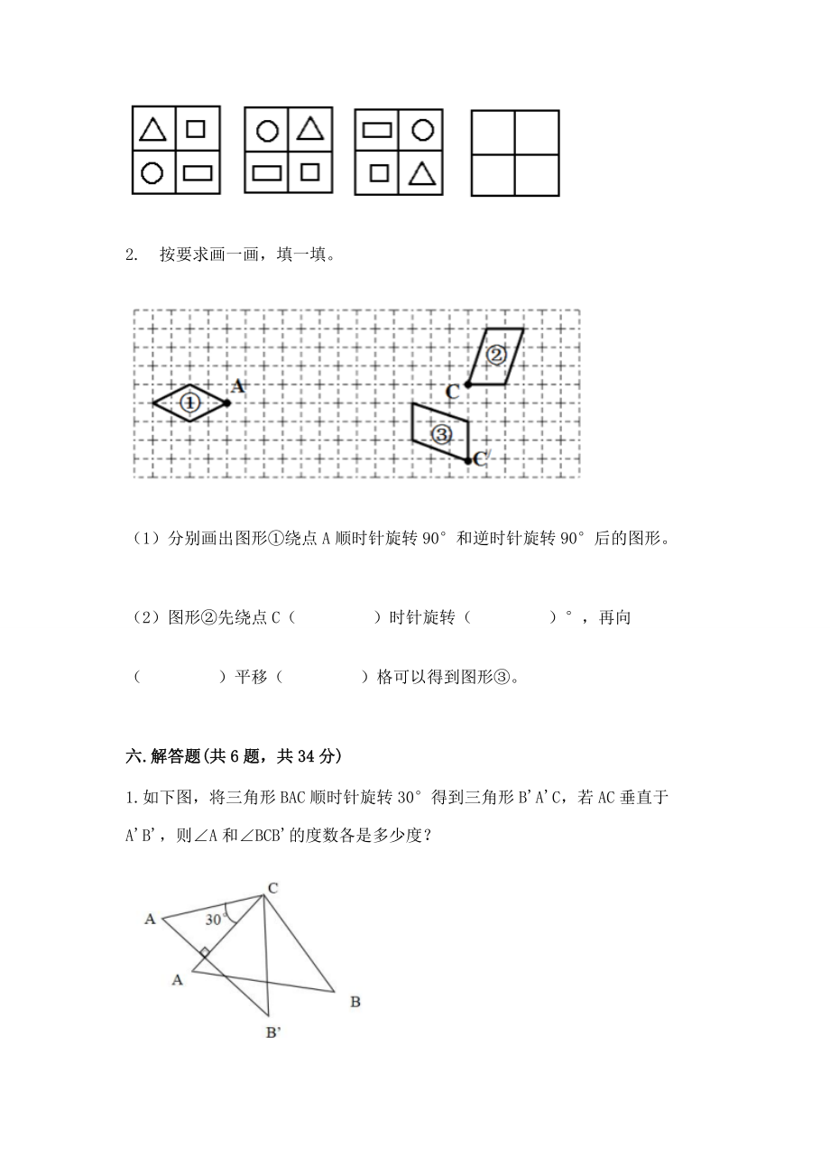 2022年多版本小学数学五年级下册期末模拟卷（夺冠系列）word版_第4页