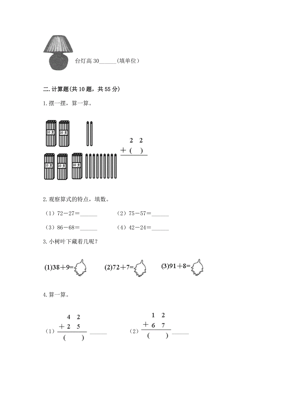 人教版数学小学二年级上册重点题型专项练习附参考答案【达标题】_第3页