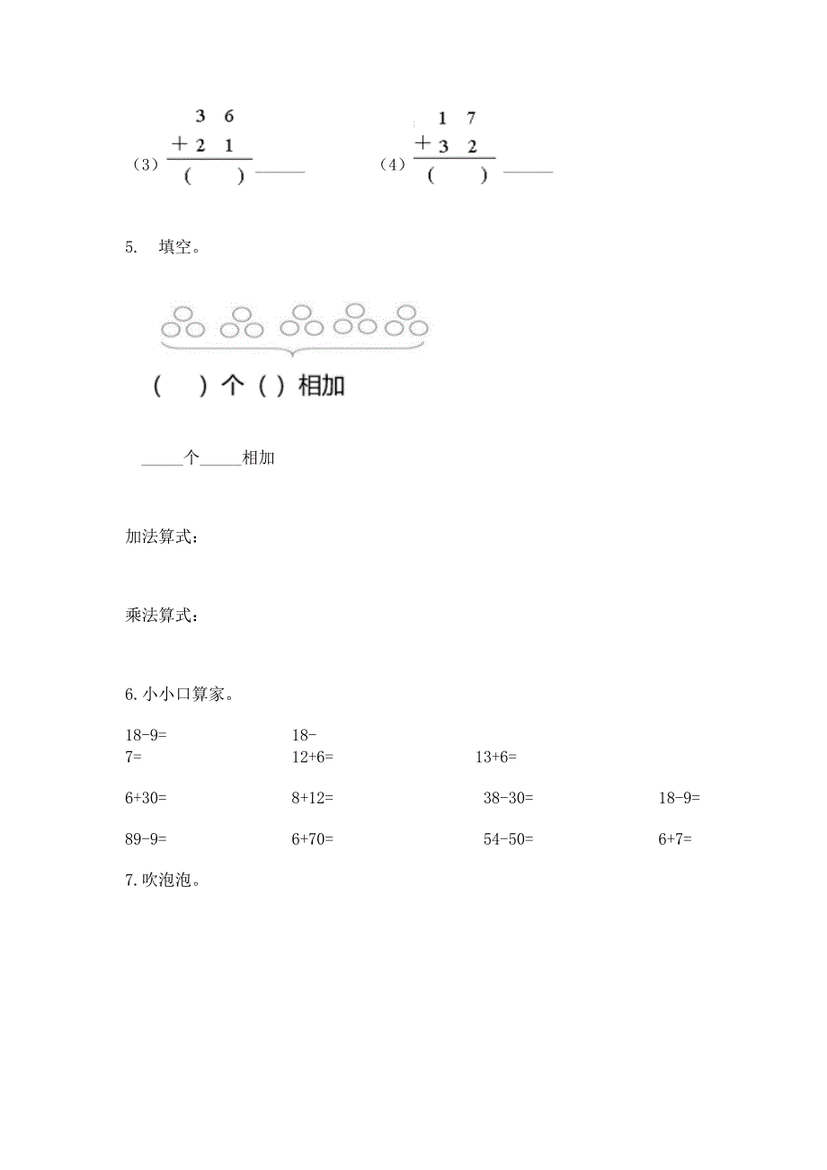 人教版数学小学二年级上册重点题型专项练习附参考答案【达标题】_第4页