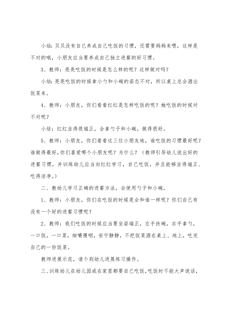 小班入园常规健康教案20篇_第2页