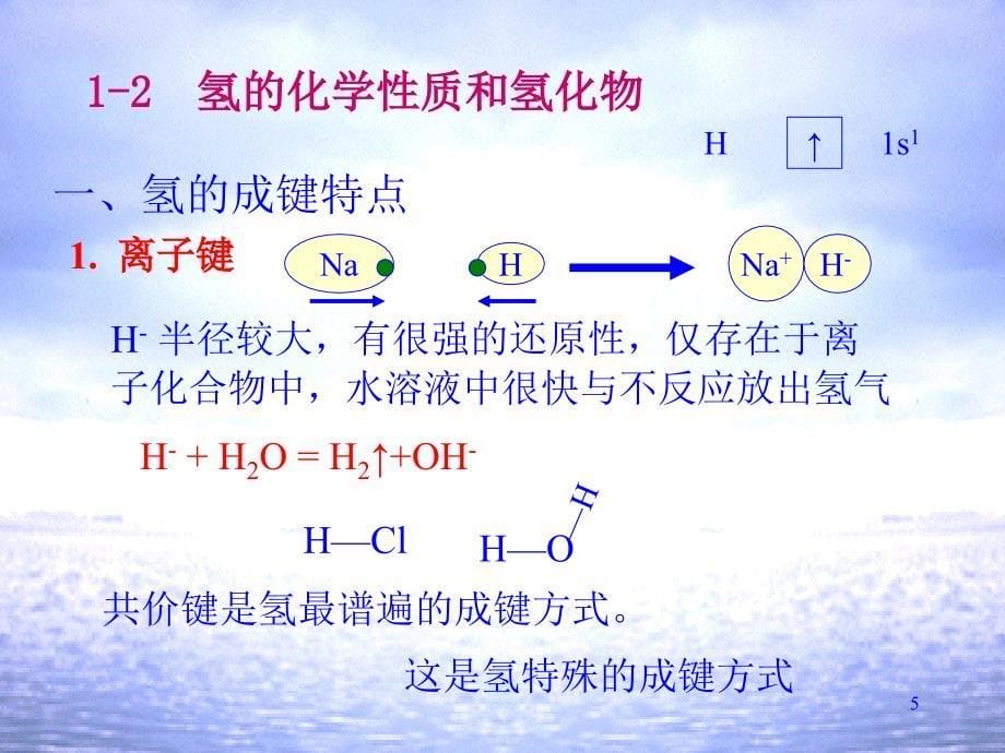 《氢稀有气体》PPT课件_第5页