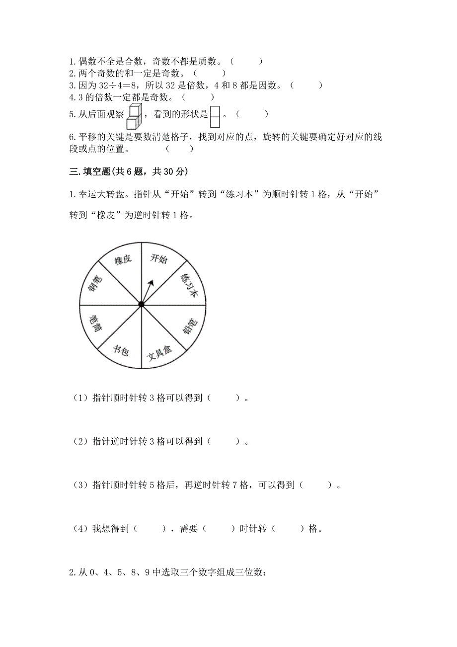 人教版小学五年级下册数学期末综合检测试卷（考点提分）_第2页