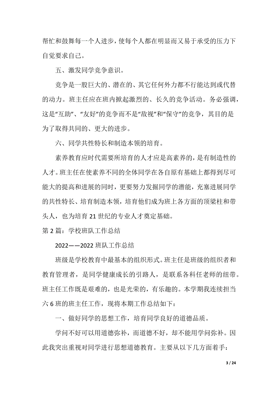 小学班队手册班主任工作总结（共19篇）（可编辑）_第3页