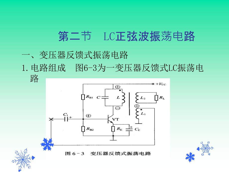 《LC正弦波振荡电路》PPT课件_第1页