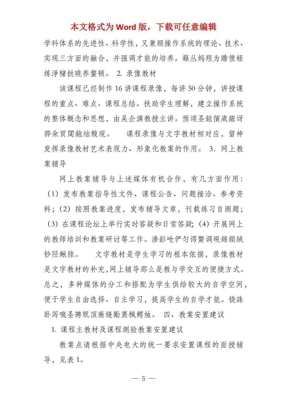 计算机操作系统课程设计方案_第5页