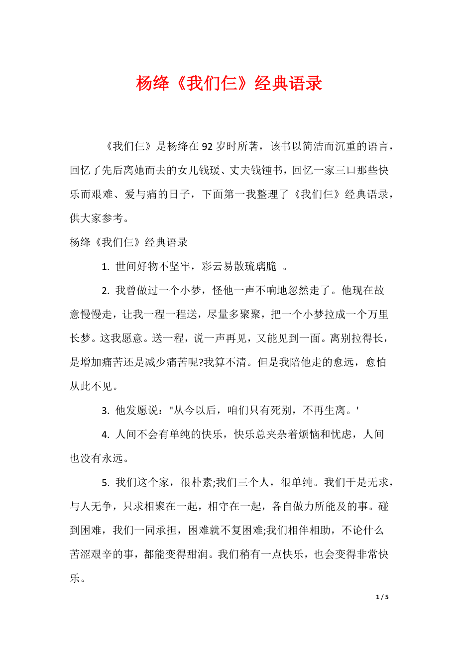 杨绛《我们仨》经典语录_第1页