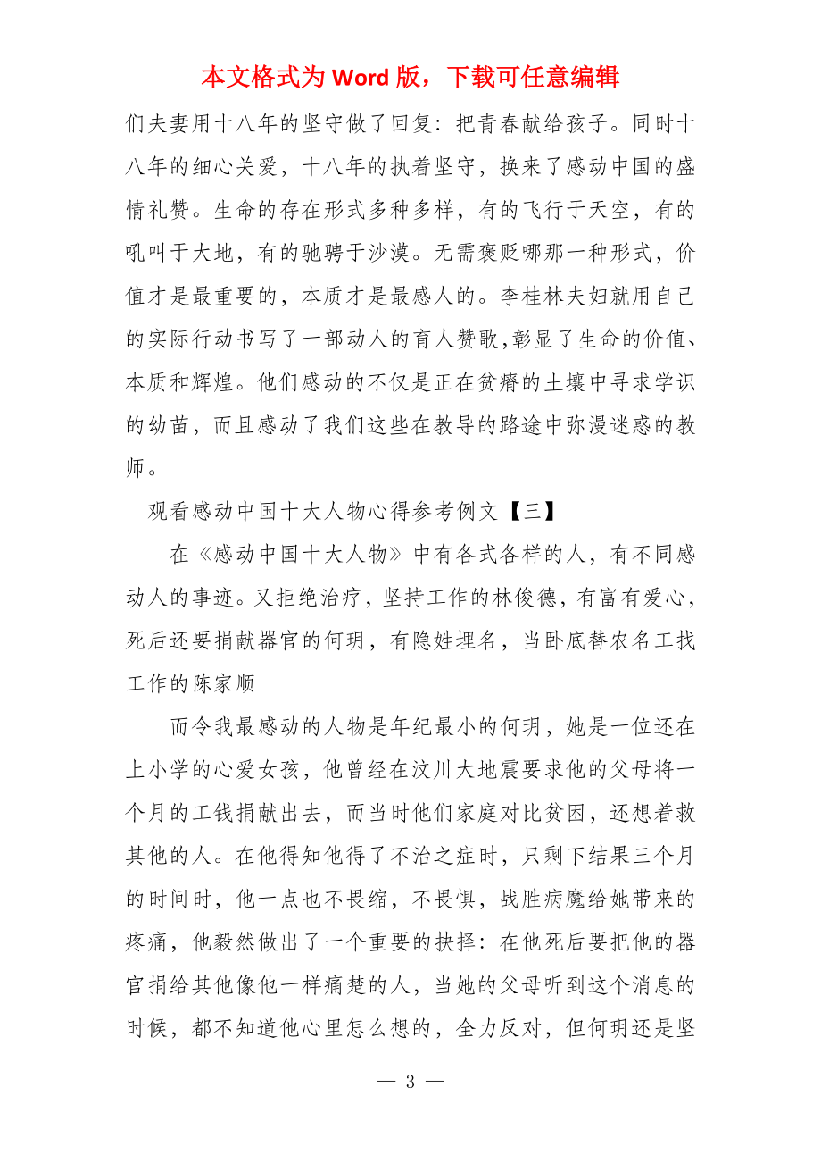 观看感动中国十大人物心得参考_第3页