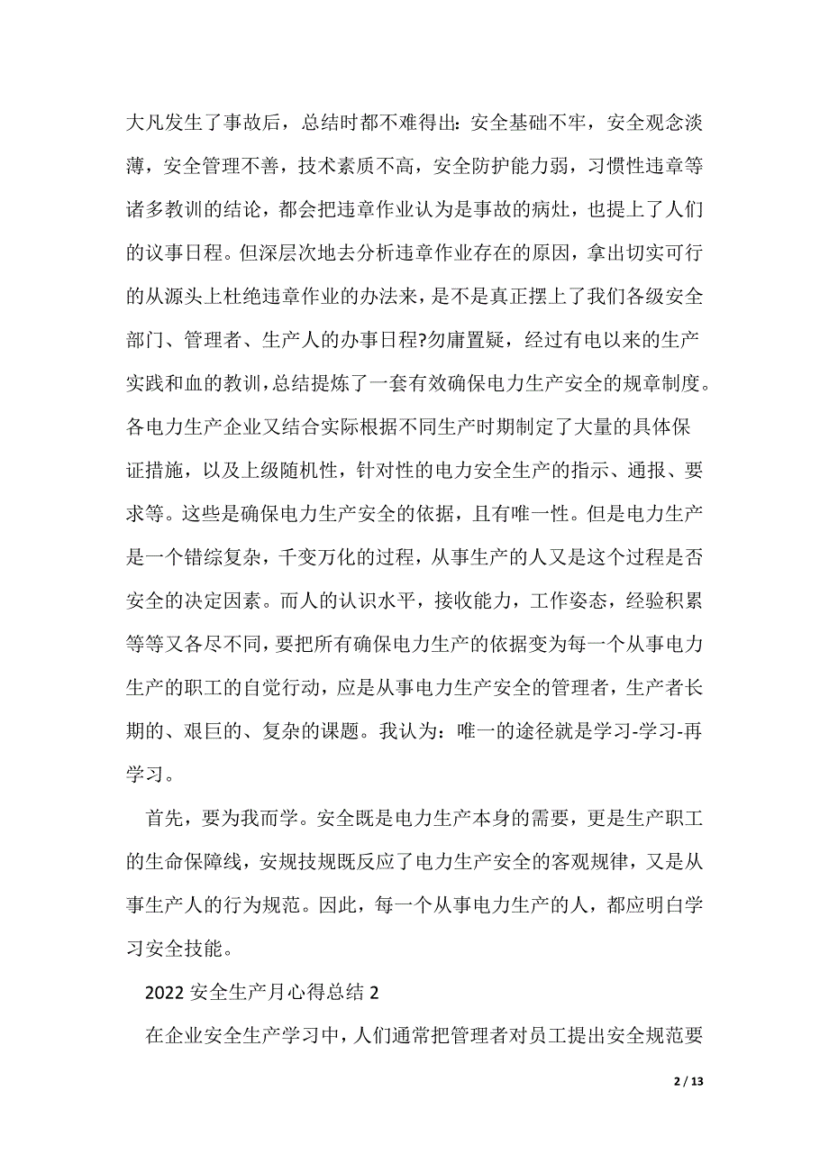 关于2022安全生产月心得体会总结新版【多篇】_第2页