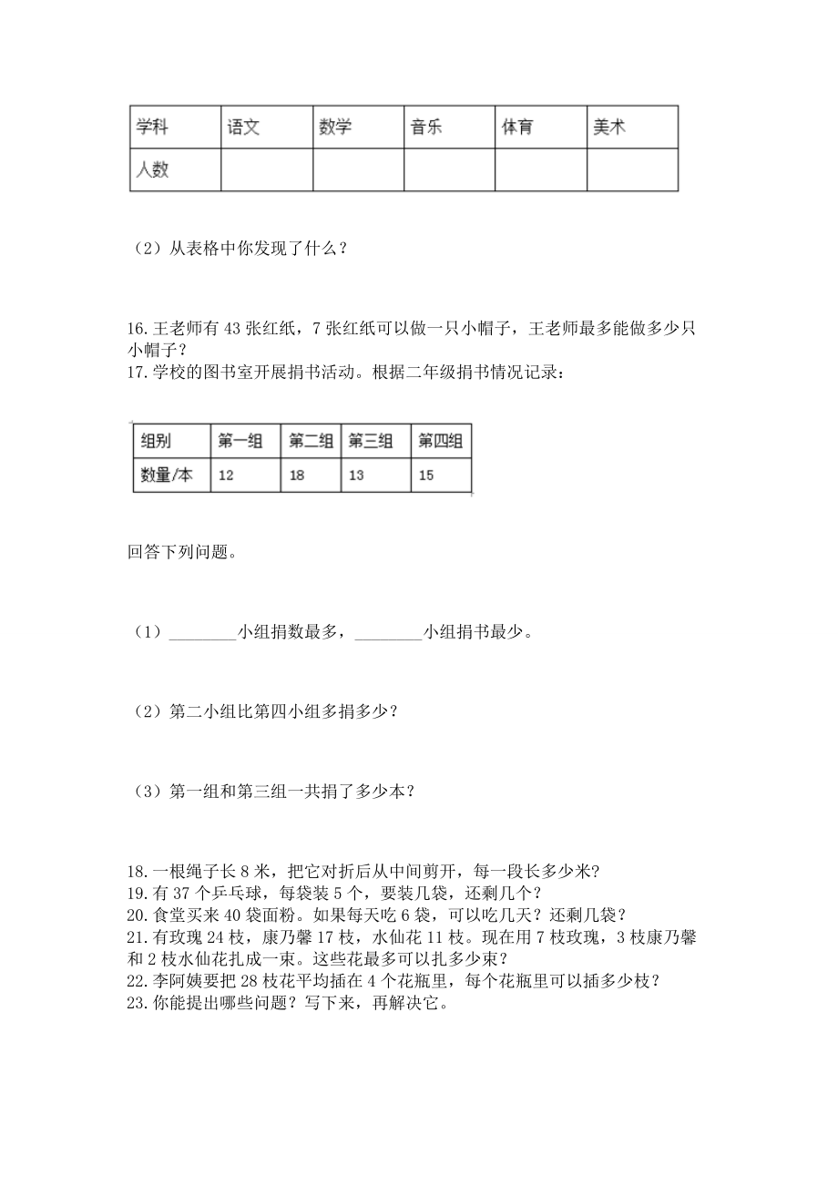 精编小学二年级数学应用题集及答案【真题汇编】_第3页