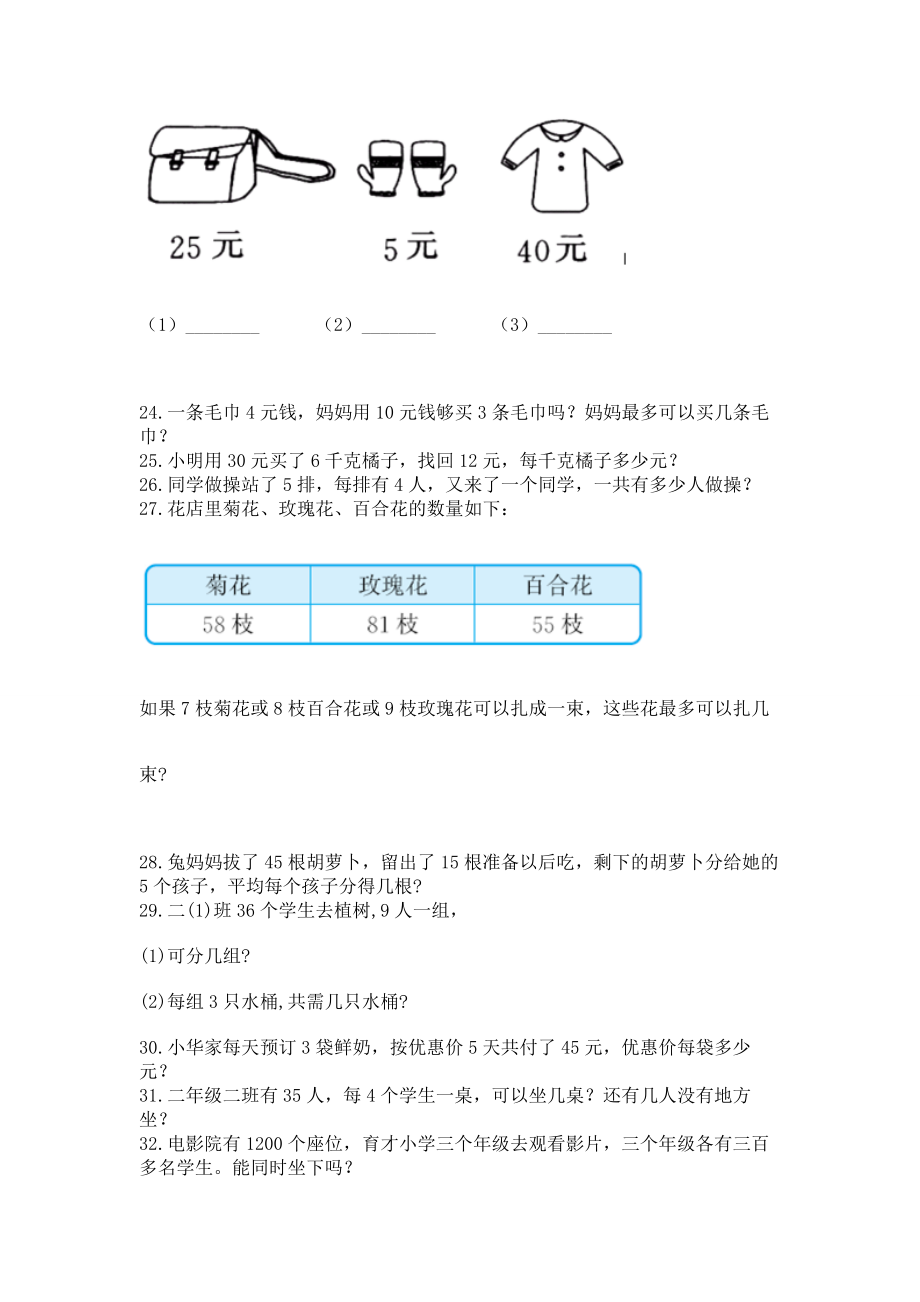 精编小学二年级数学应用题集及答案【真题汇编】_第4页