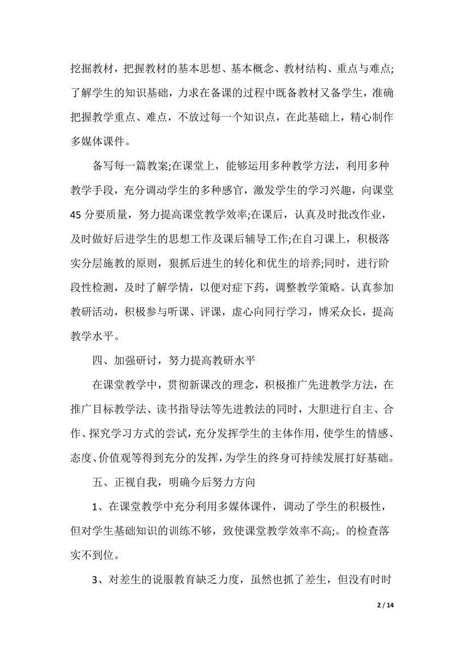 语文老师执教工作总结范文_第2页