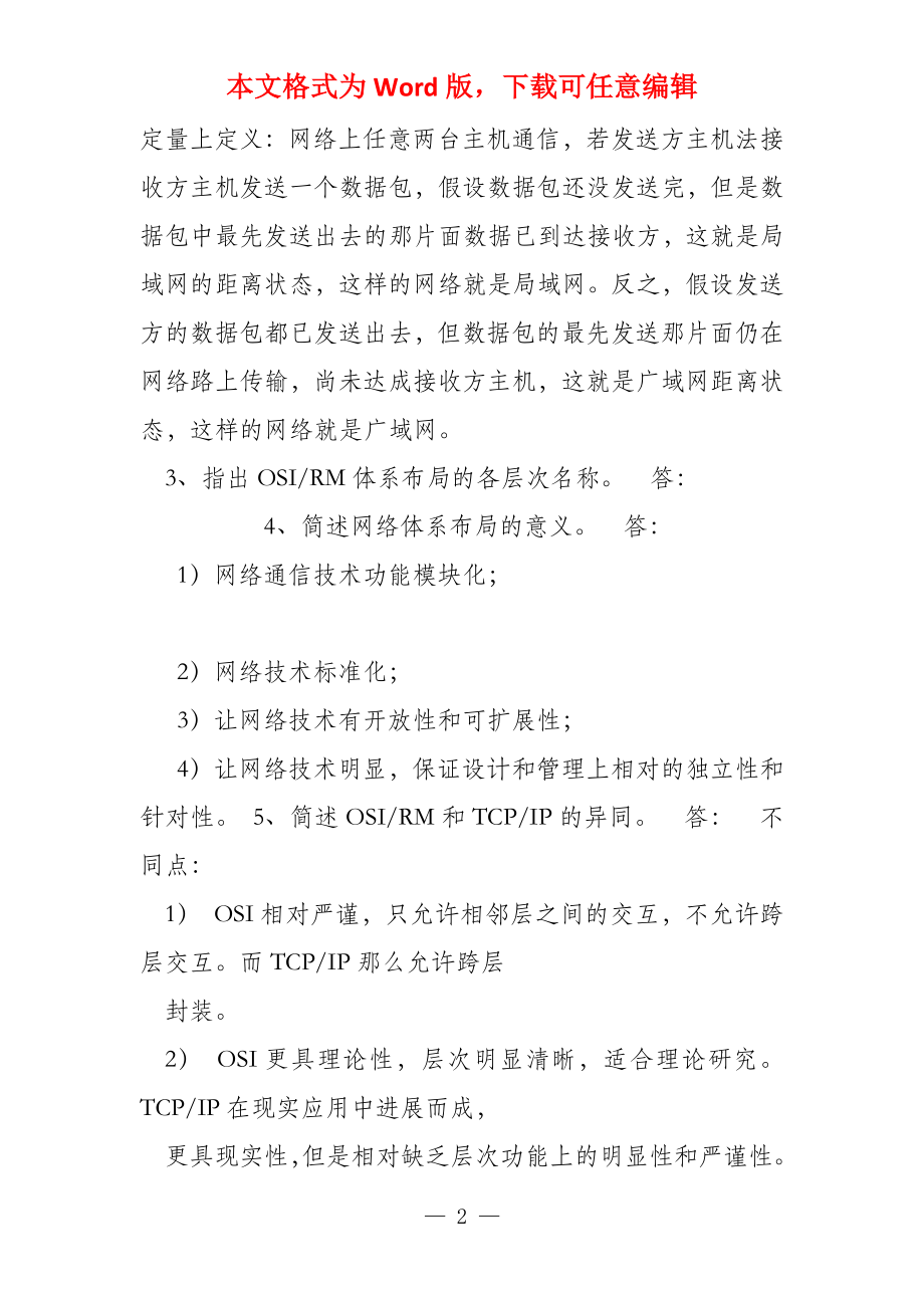 计算机网络题目整理_第2页