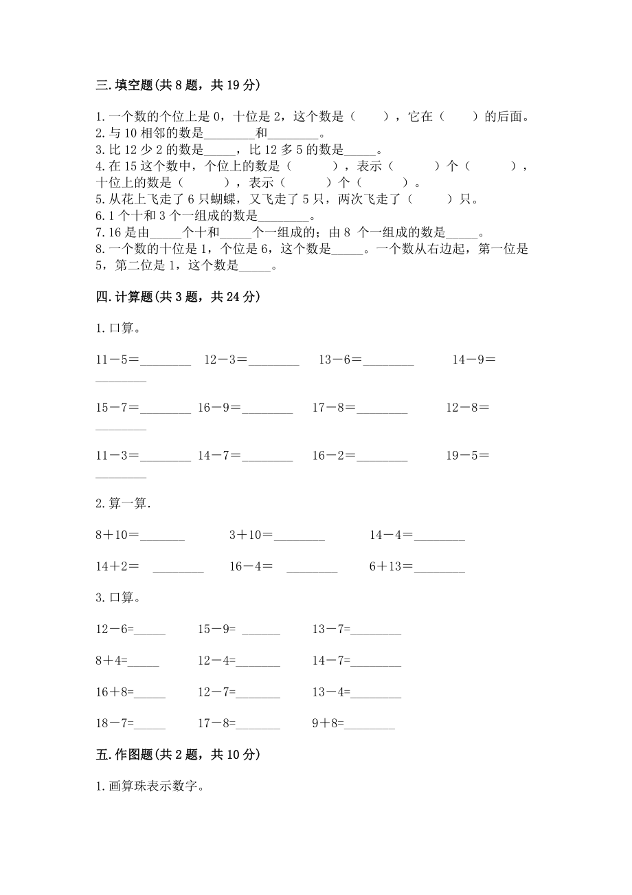 苏教版一年级上册数学第九单元 认识11-20各数 测试卷附参考答案（基础题）_第2页