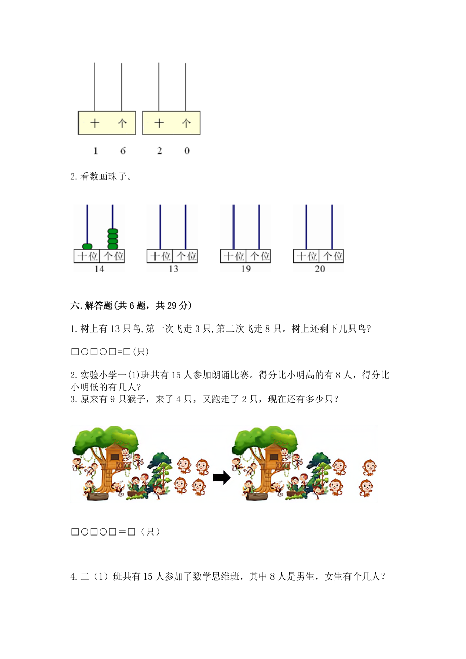 苏教版一年级上册数学第九单元 认识11-20各数 测试卷附参考答案（基础题）_第3页