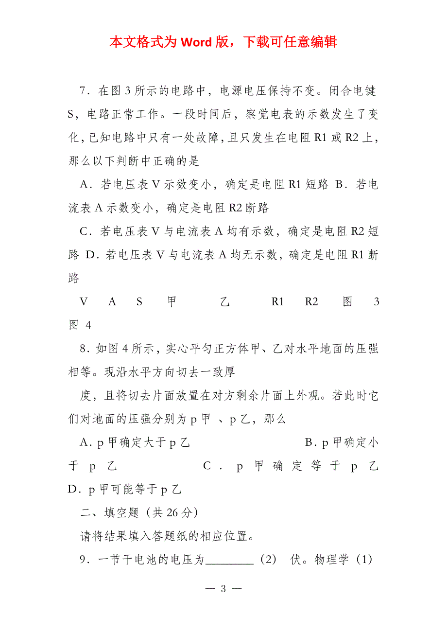 虹口区2022学年度第一学期初三物理分层练习2（B卷）_第3页