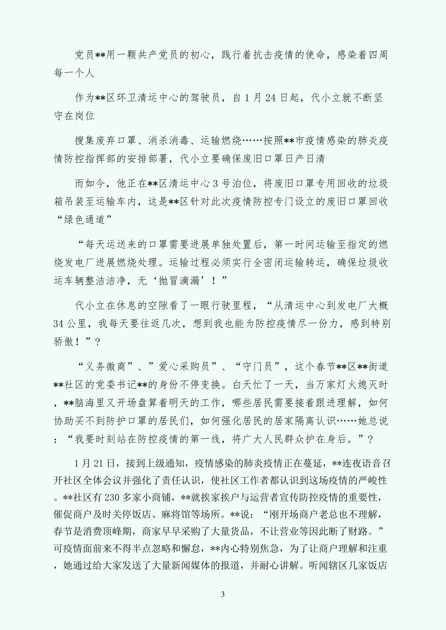 党员教师以及监管民警抗击疫情事迹材料两篇（供参考）_第3页