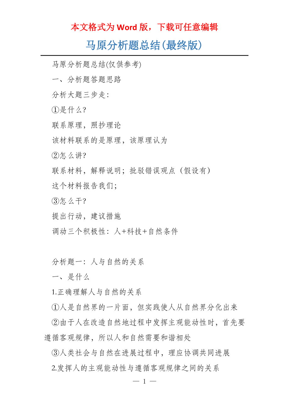 马原分析题总结(最终版)_第1页