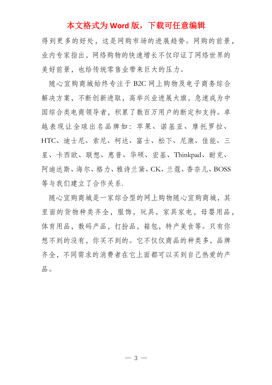 随心宜购商城前景分析归纳_第3页