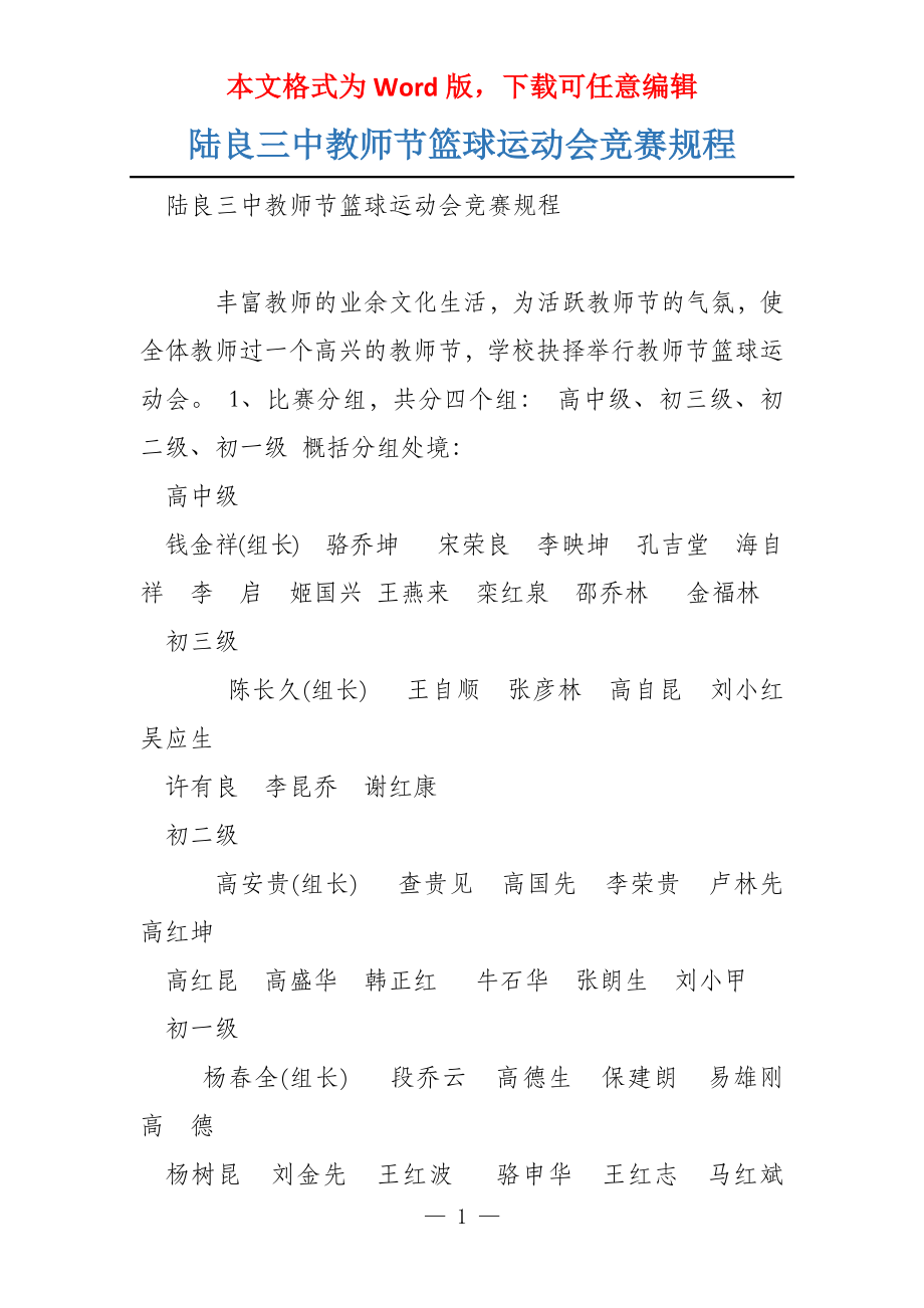陆良三中教师节篮球运动会竞赛规程_第1页