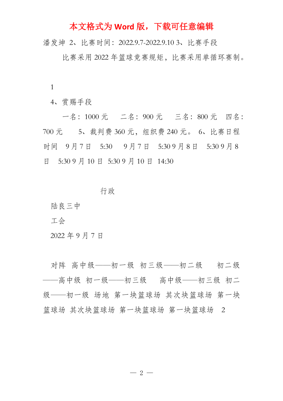 陆良三中教师节篮球运动会竞赛规程_第2页