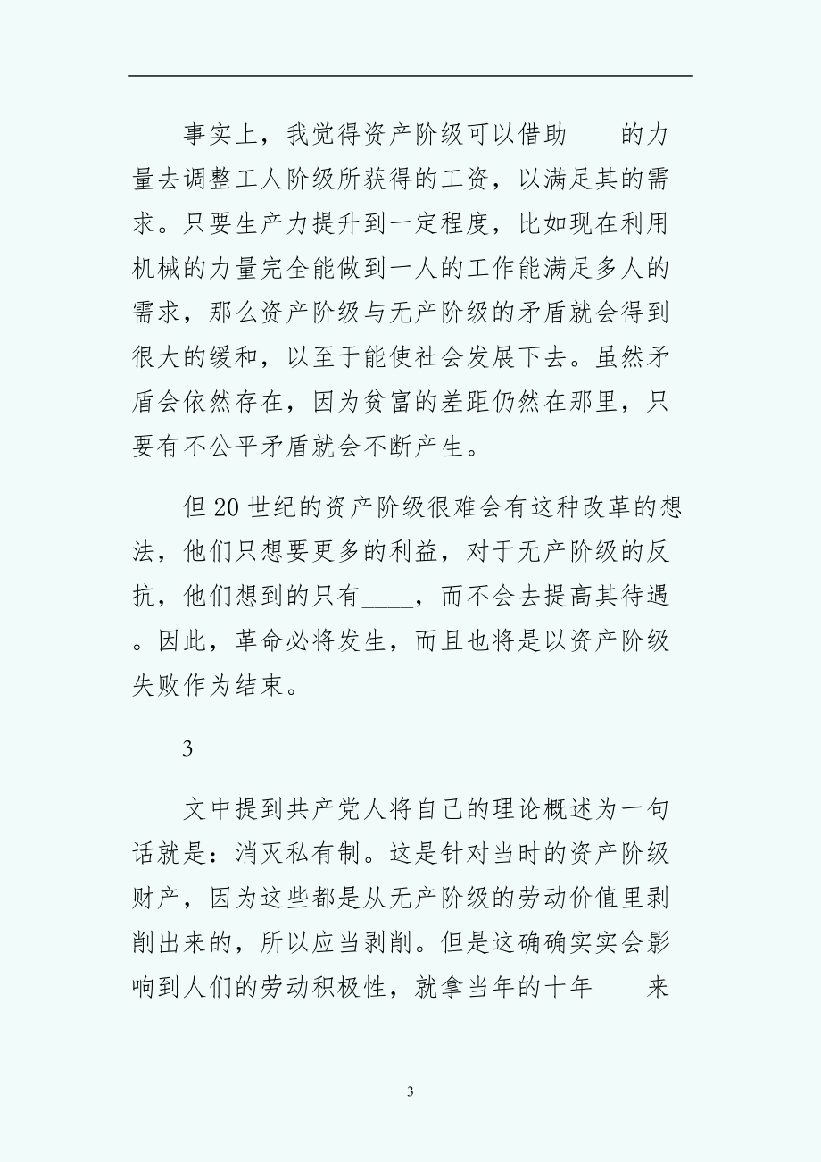 共产党宣言读后感供参考_第3页