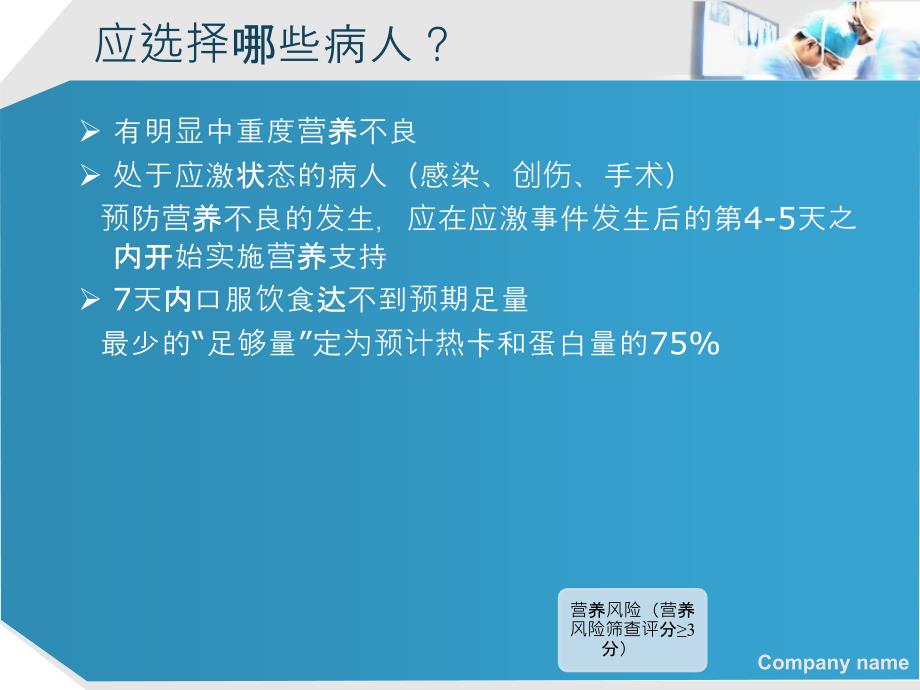 肠外营养的计算和审方培训ppt课件_第2页