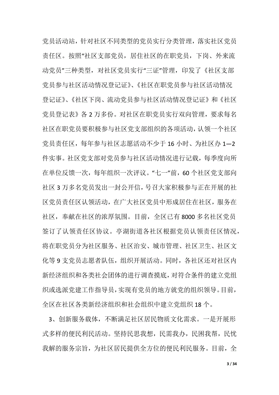 社区、企业党建工作情况汇报_第3页