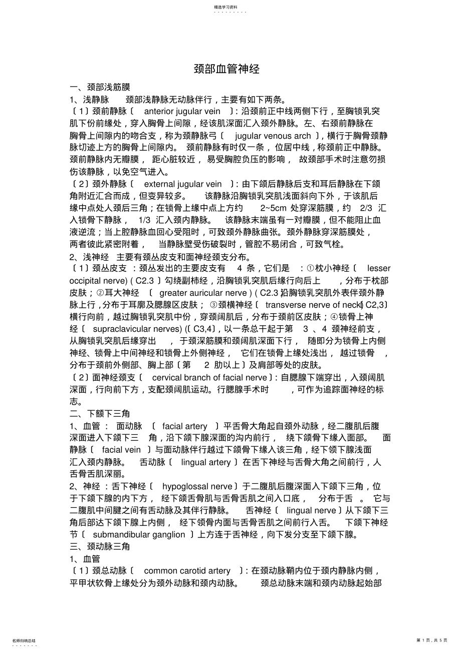 2022年颈部血管神经_第1页