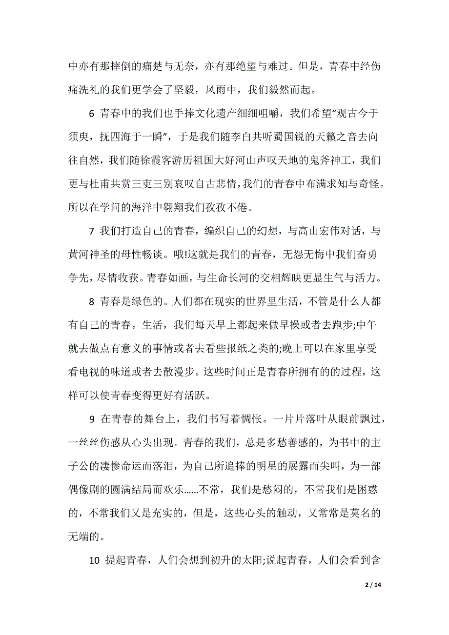 [青春伤感小说]青春伤感_第2页