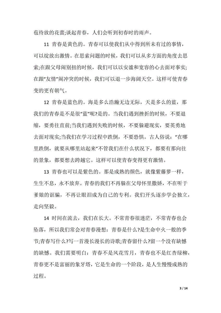 [青春伤感小说]青春伤感_第3页