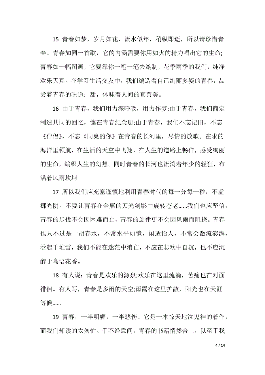 [青春伤感小说]青春伤感_第4页