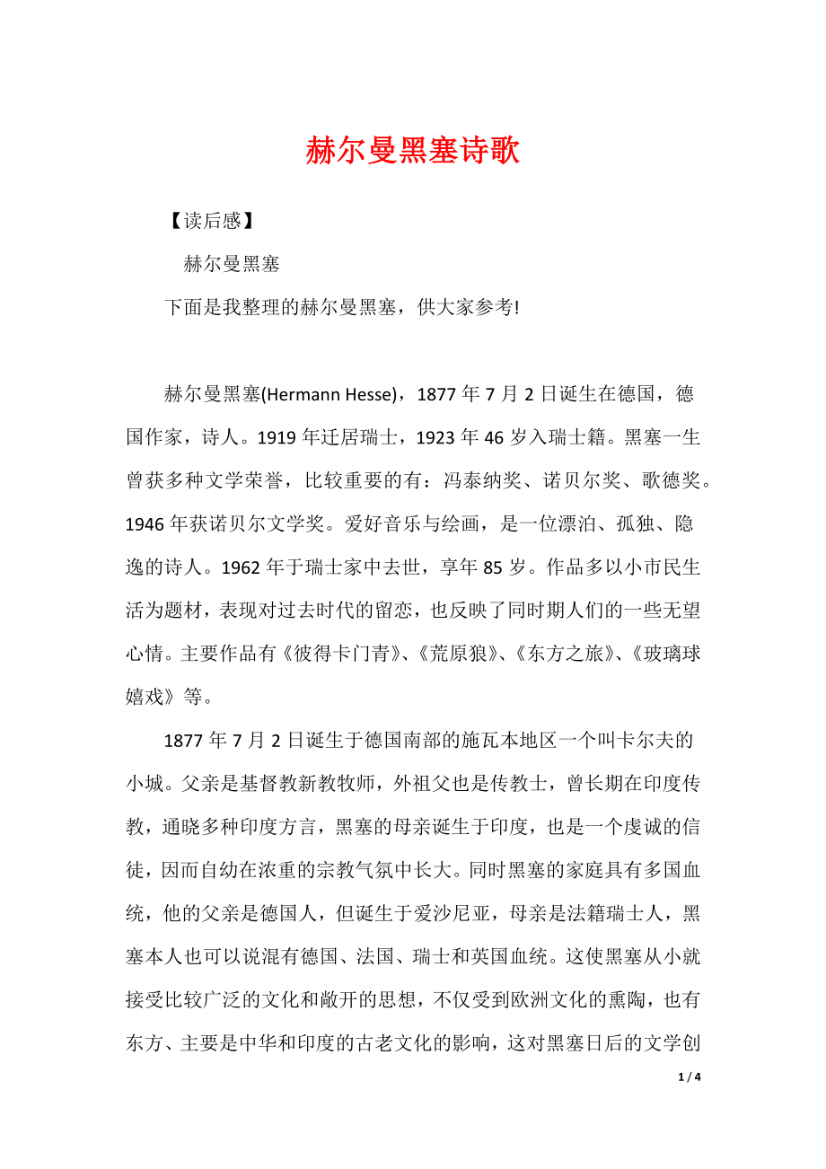 赫尔曼黑塞诗歌_第1页