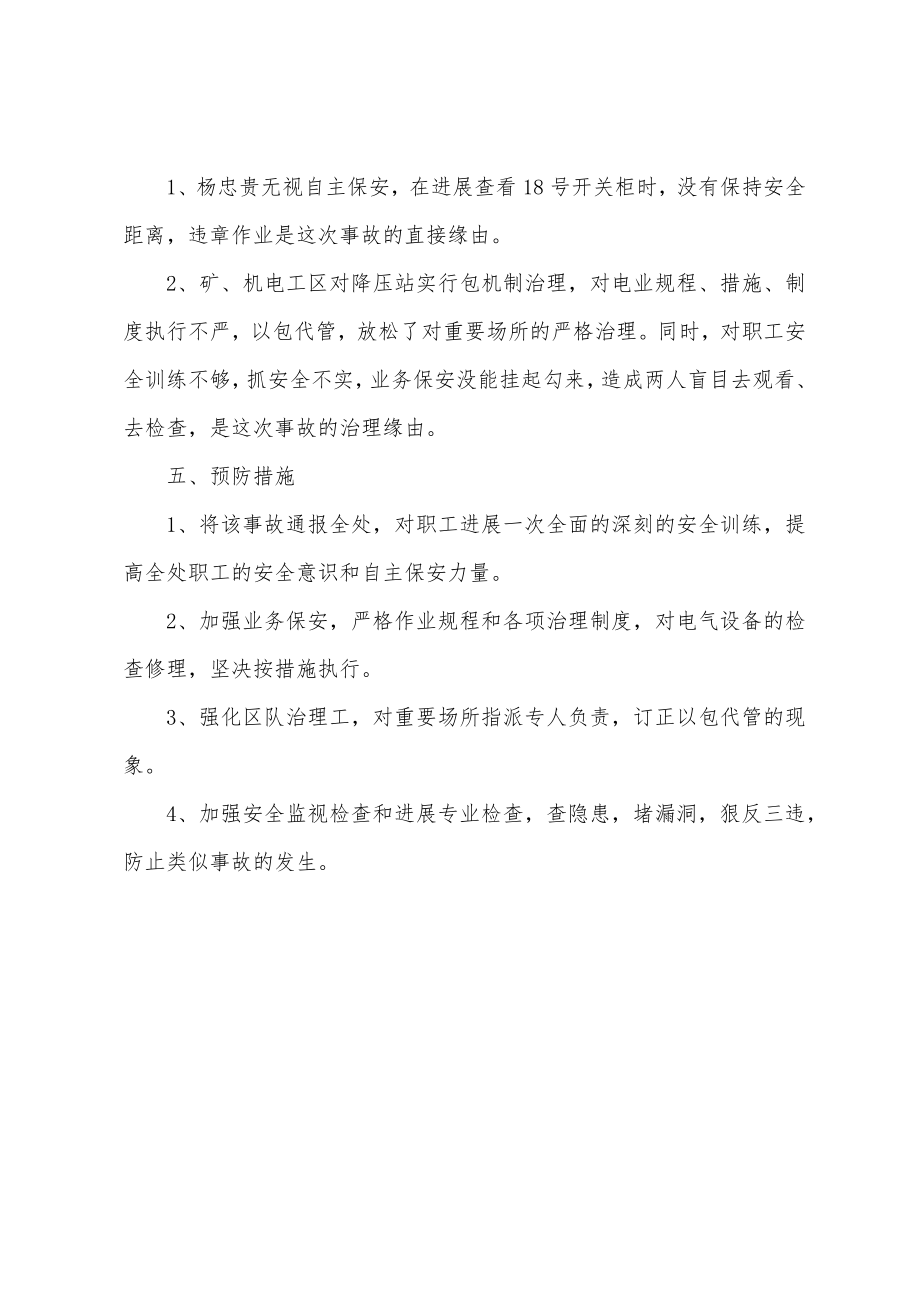 济二煤矿触电死亡事故案例分析_第2页