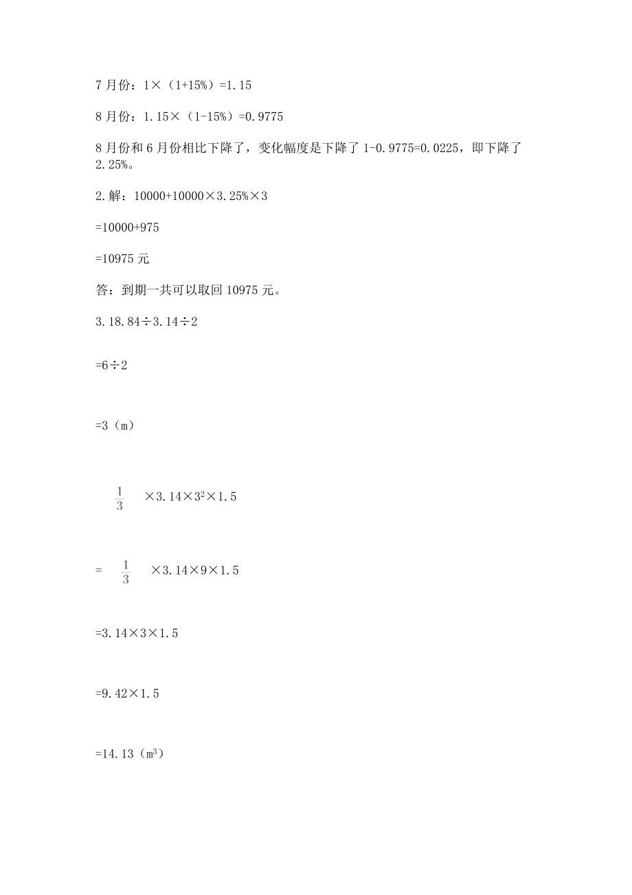 小学数学六年级下册重点题型专项练习带完整答案【夺冠】_第4页