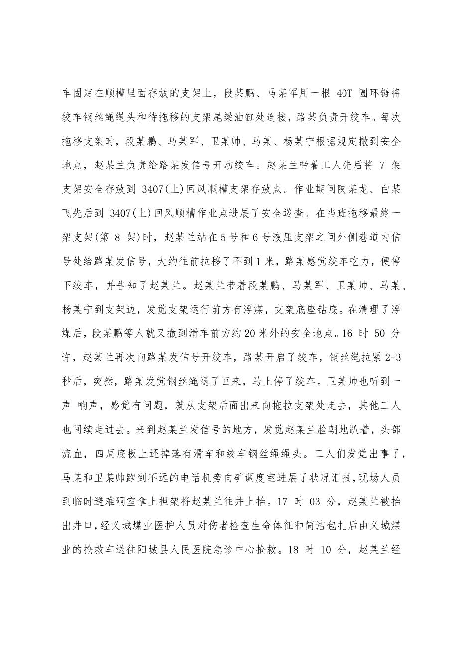 阳城阳泰义城煤业有限公司“4·1”一般运输事故案例分析_第2页