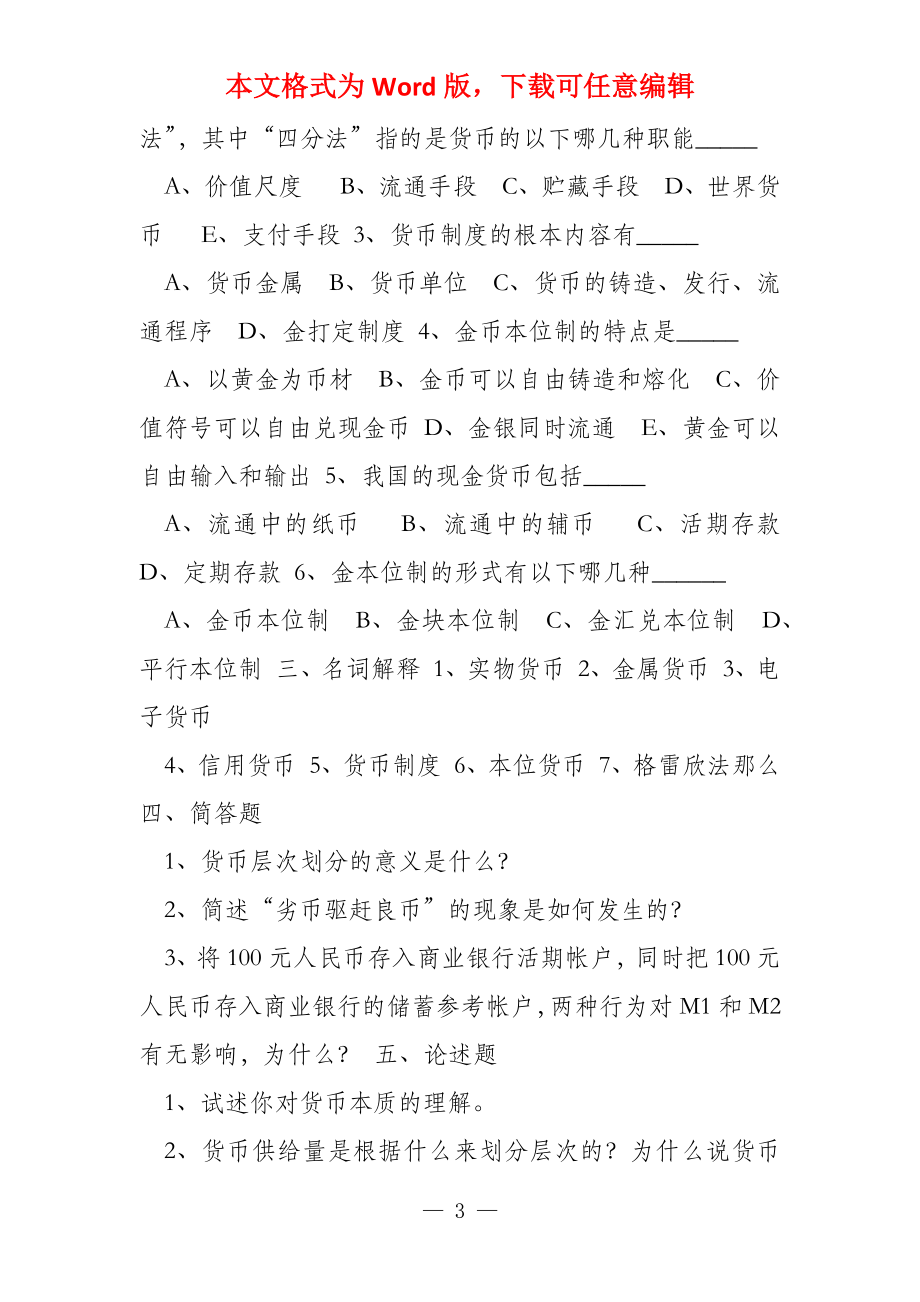 金融学习题集_第3页