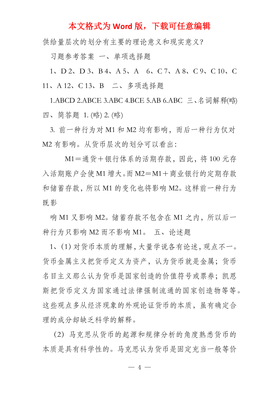 金融学习题集_第4页