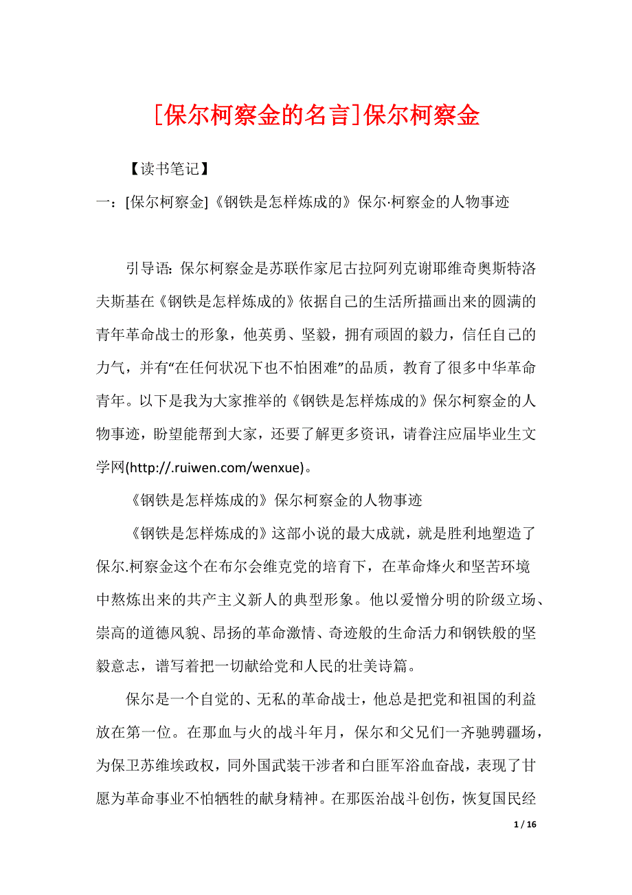[保尔柯察金的名言]保尔柯察金_第1页