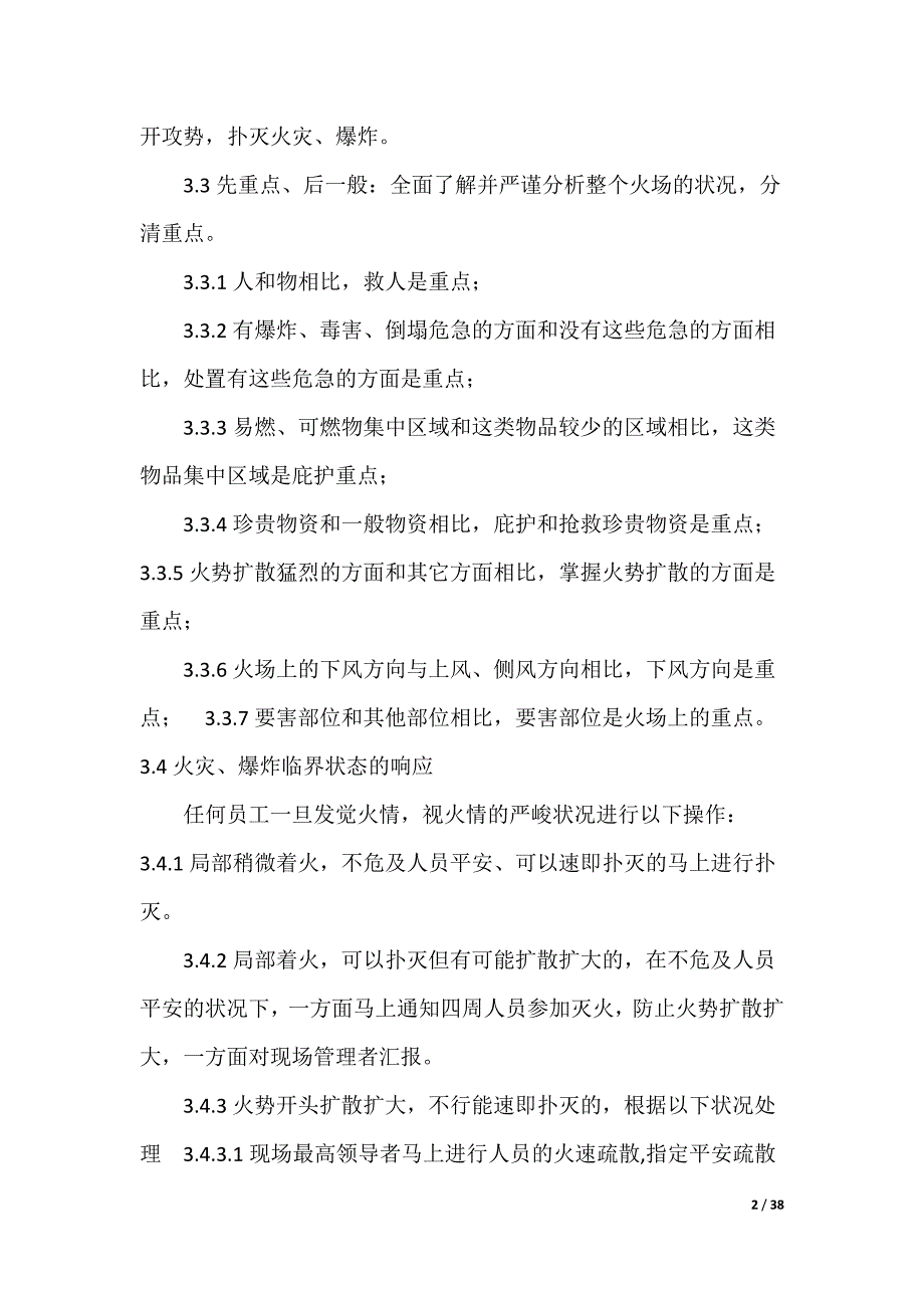 火灾爆炸事故应急预案（可编辑）_第2页