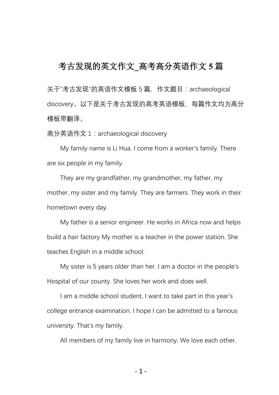 考古发现的英文作文_高考高分英语作文5篇_第1页