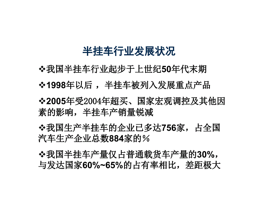 《市场分析及展望》PPT课件_第3页