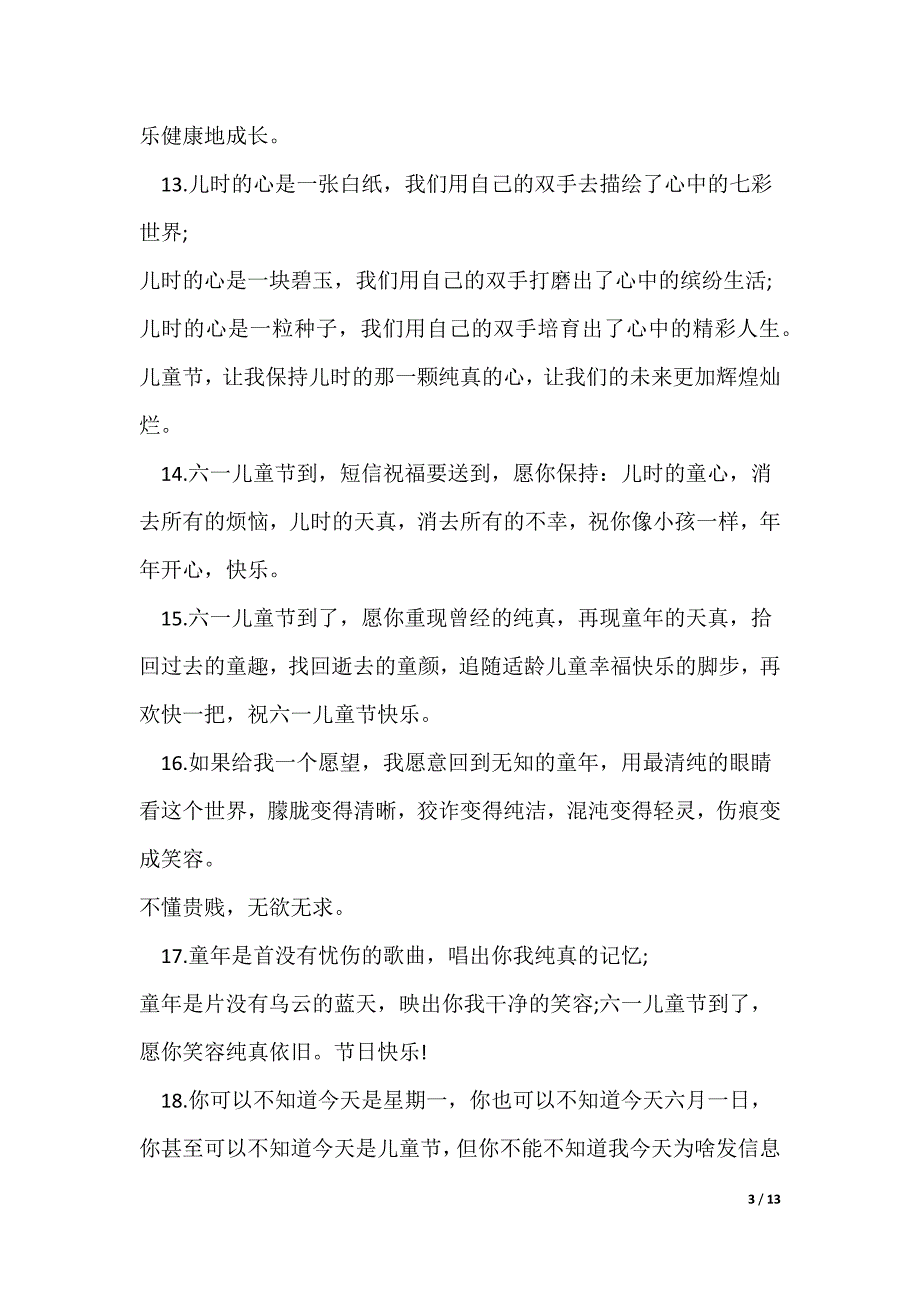 六一儿童节祝福孩子的句子_第3页