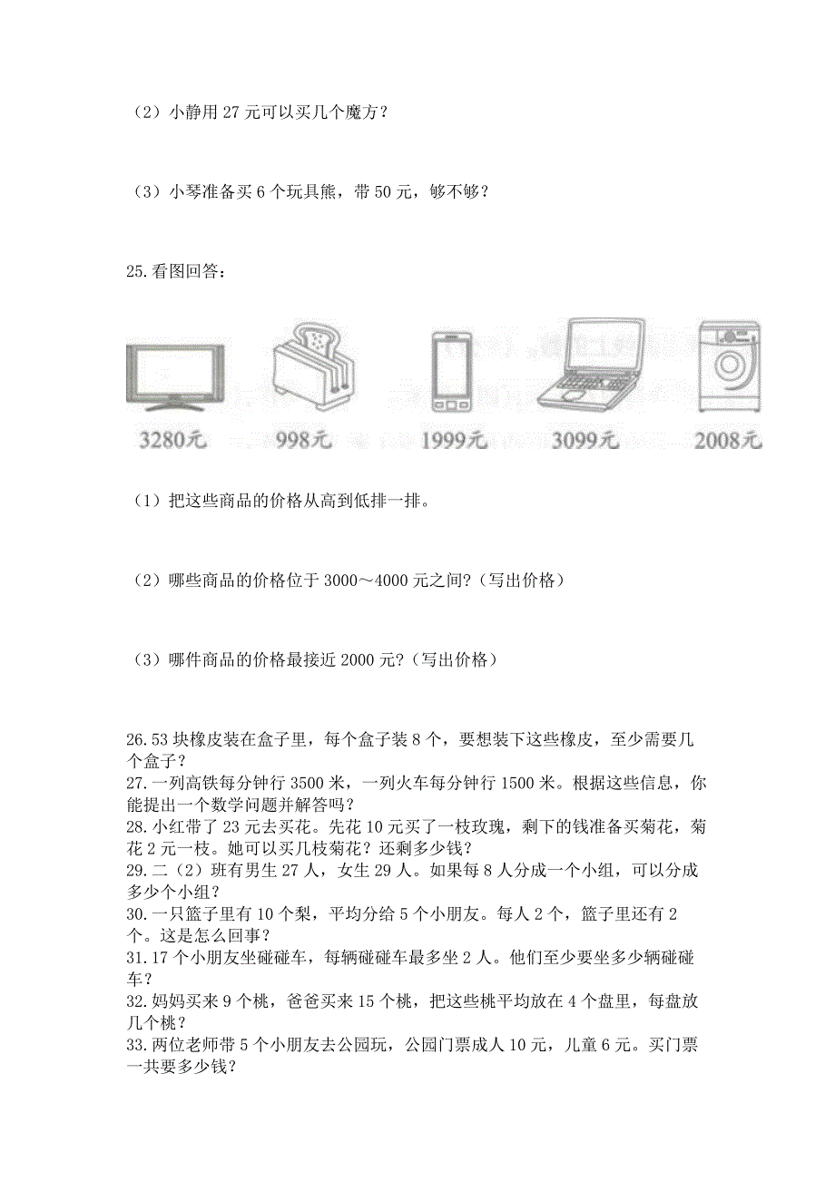 精编小学二年级数学应用题集附完整答案【名师系列】_第4页